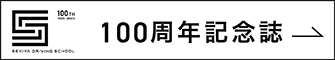 100周年記念パンフレット