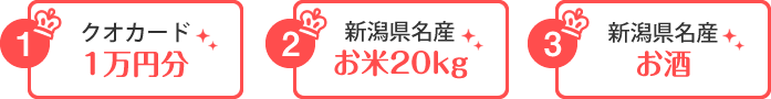 選べる特典