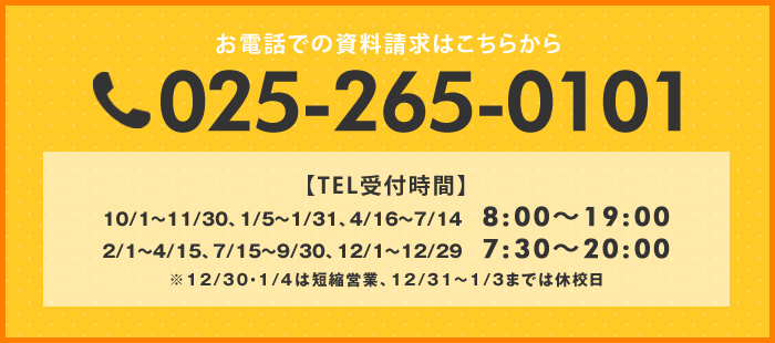 お電話での資料請求はこちらから