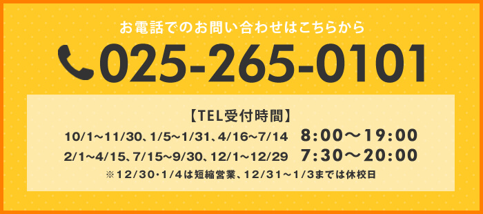 お電話でのお問い合わせはこちらから
