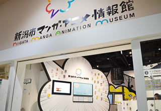 新潟市マンガ・アニメ情報館