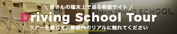 Driving School Tour