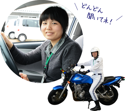 どんどん聞いてネ